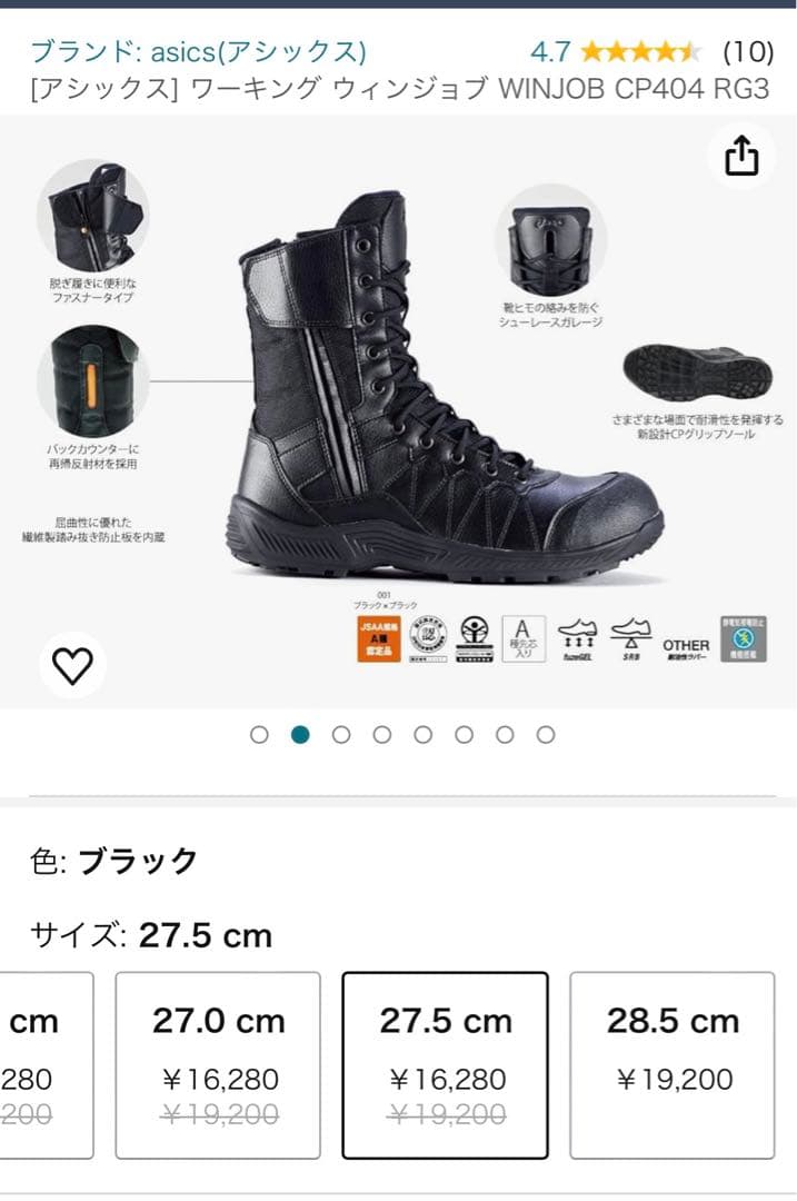 消防編み上げ アシックス ウィンジョブ CP404 RG3 - メルカリ