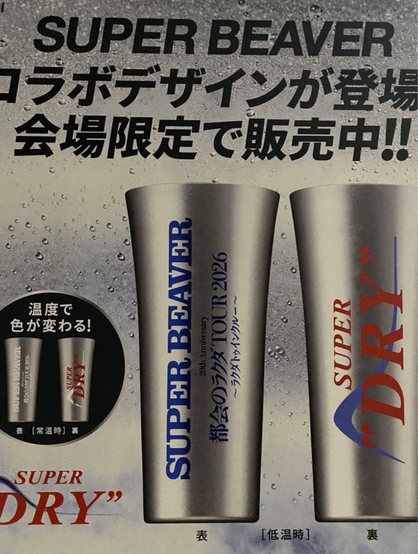 スーパービーバー 都会のラクダ ラクダトゥインクル スーパードライ