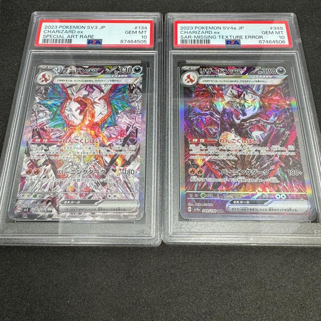 リザードンex SAR PSA10 黒炎の支配者＆シャイニートレジャー