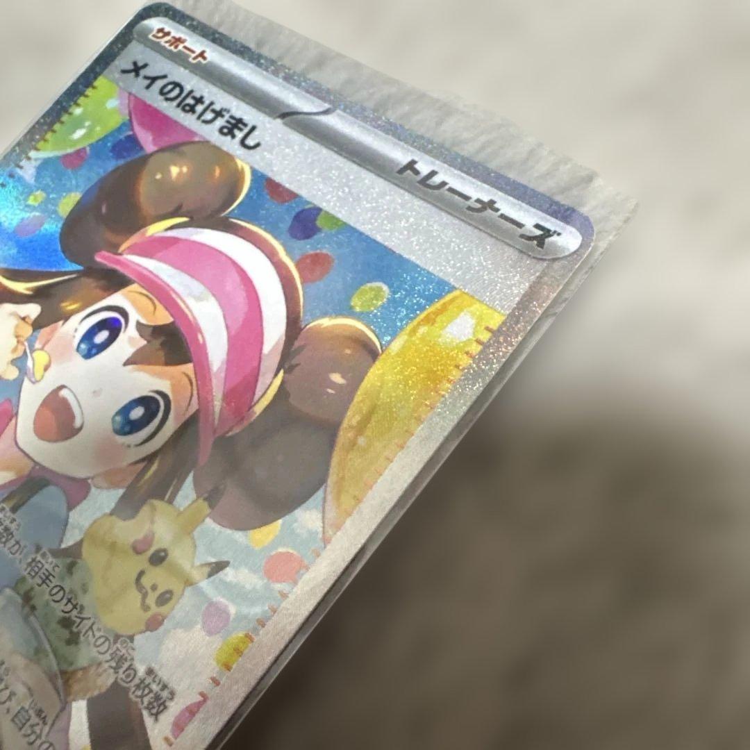 美品】メイのはげまし SAR 115/080 ポケモンカード - メルカリ