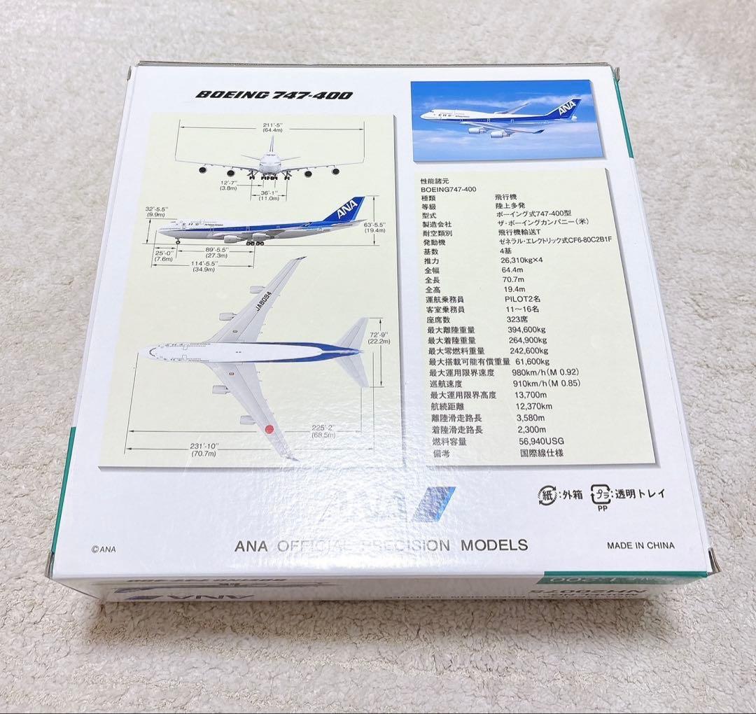 ANA ボーイング747-400 1/200 JA8094全日空商事 - メルカリ