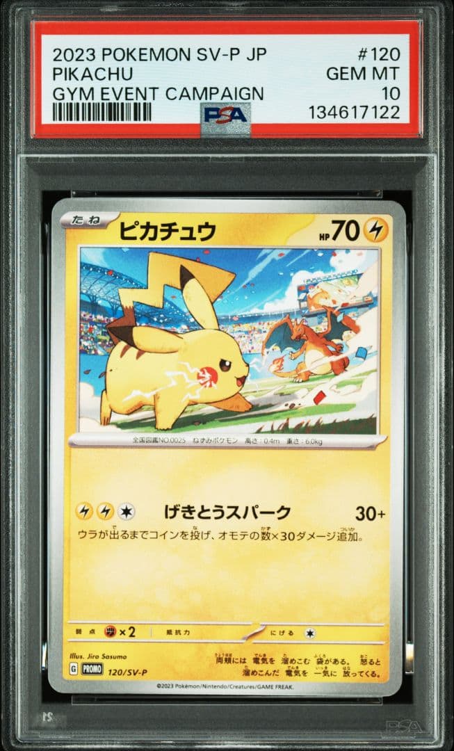 PSA10】ピカチュウ プロモカード 120/SV-P げきとうスパーク - メルカリ