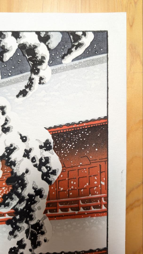 お値下☆川瀬巴水 東京二十景 芝増上寺 本物木版画 大正14年 手摺 酒井