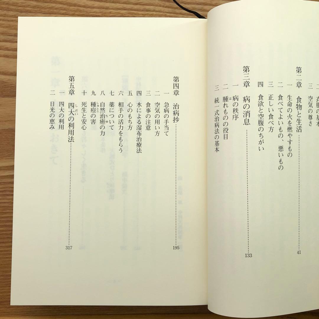 いつまでも若々しく生きる 中村天風 レア 希少本・送料込 安心の匿名