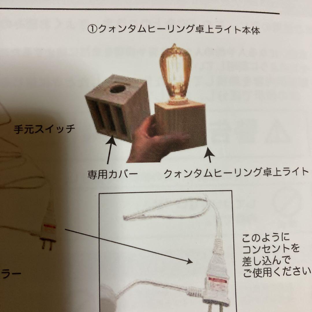 クォンタムヒーリングライト卓上用