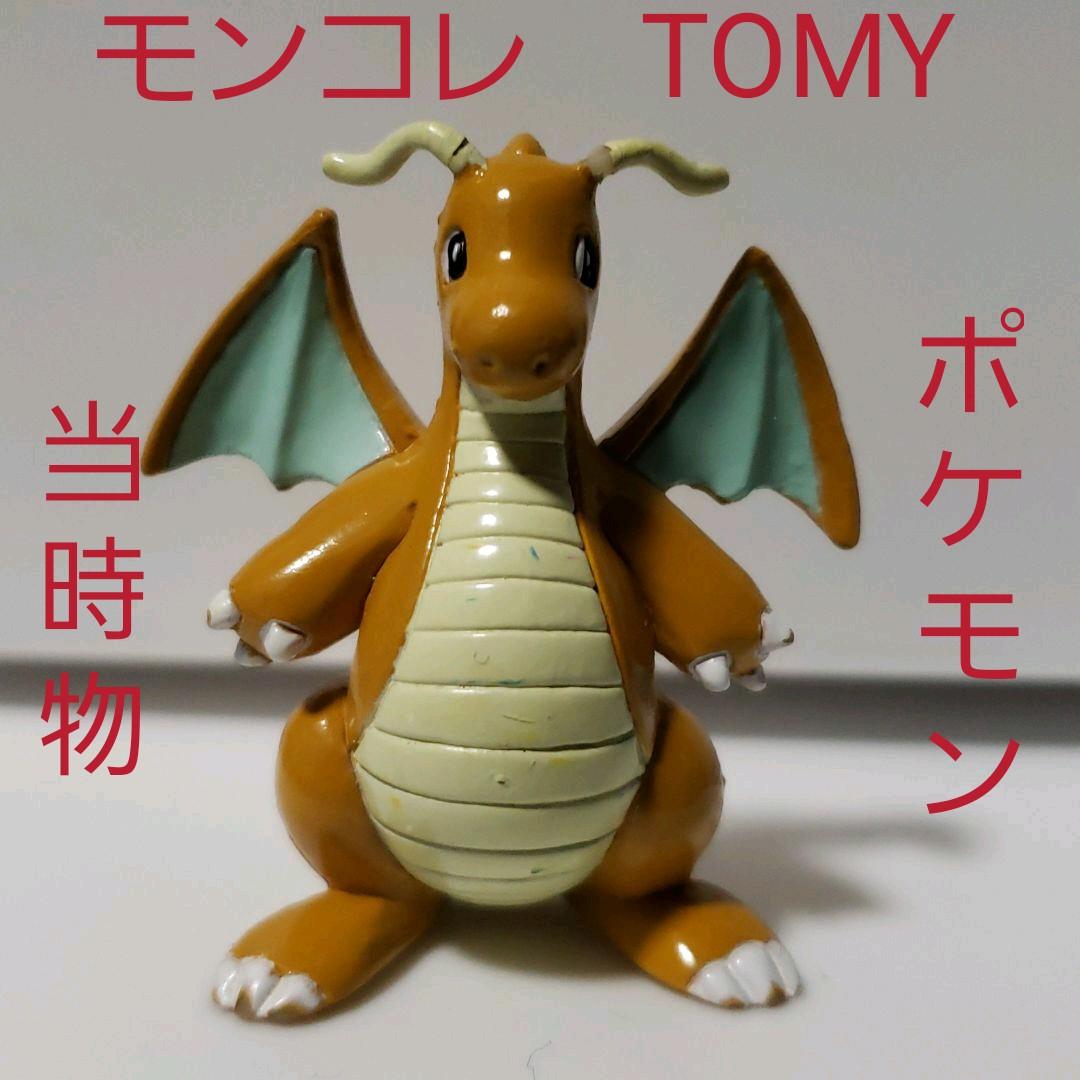 カイリュー フィギュア ポケモン モンコレ TOMY レア レトロ 昔 懐