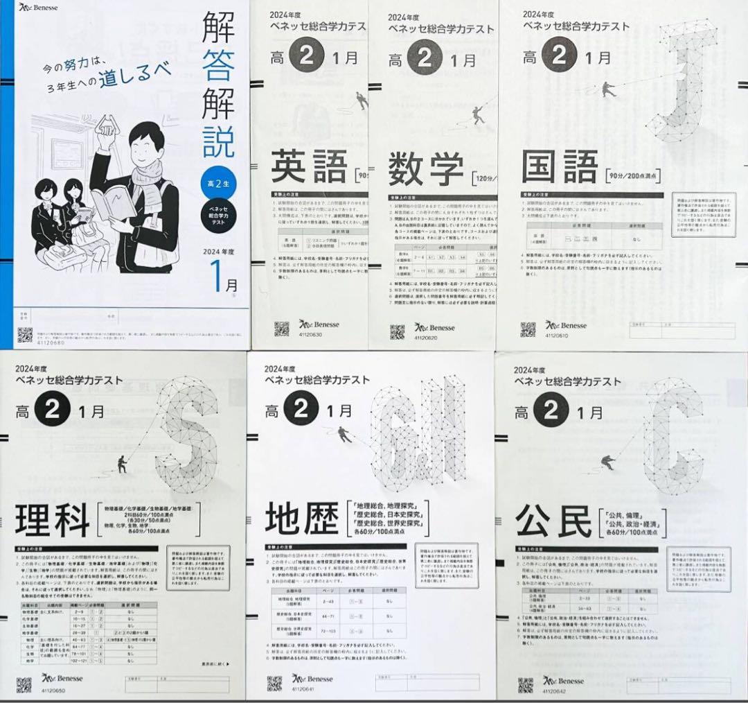 【新品未使用】進研模試ベネッセ２０２５年１月実施高２総合学力テスト２０２４年度 Amazon.co.jp: 進研模試 ベネッセ 2025年1月実施 高1 総合学力テスト