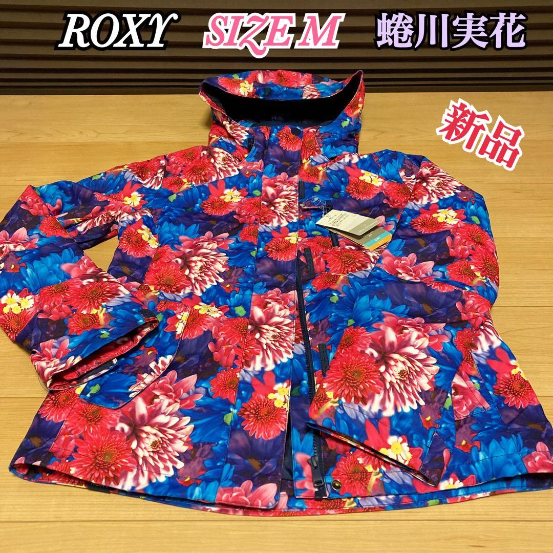 新品 ROXY ロキシー レディース ウェア ジャケット Mサイズ 蜷川実花 楽天市場】ROXY ロキシー レディース スノーボードウェア ジャケット