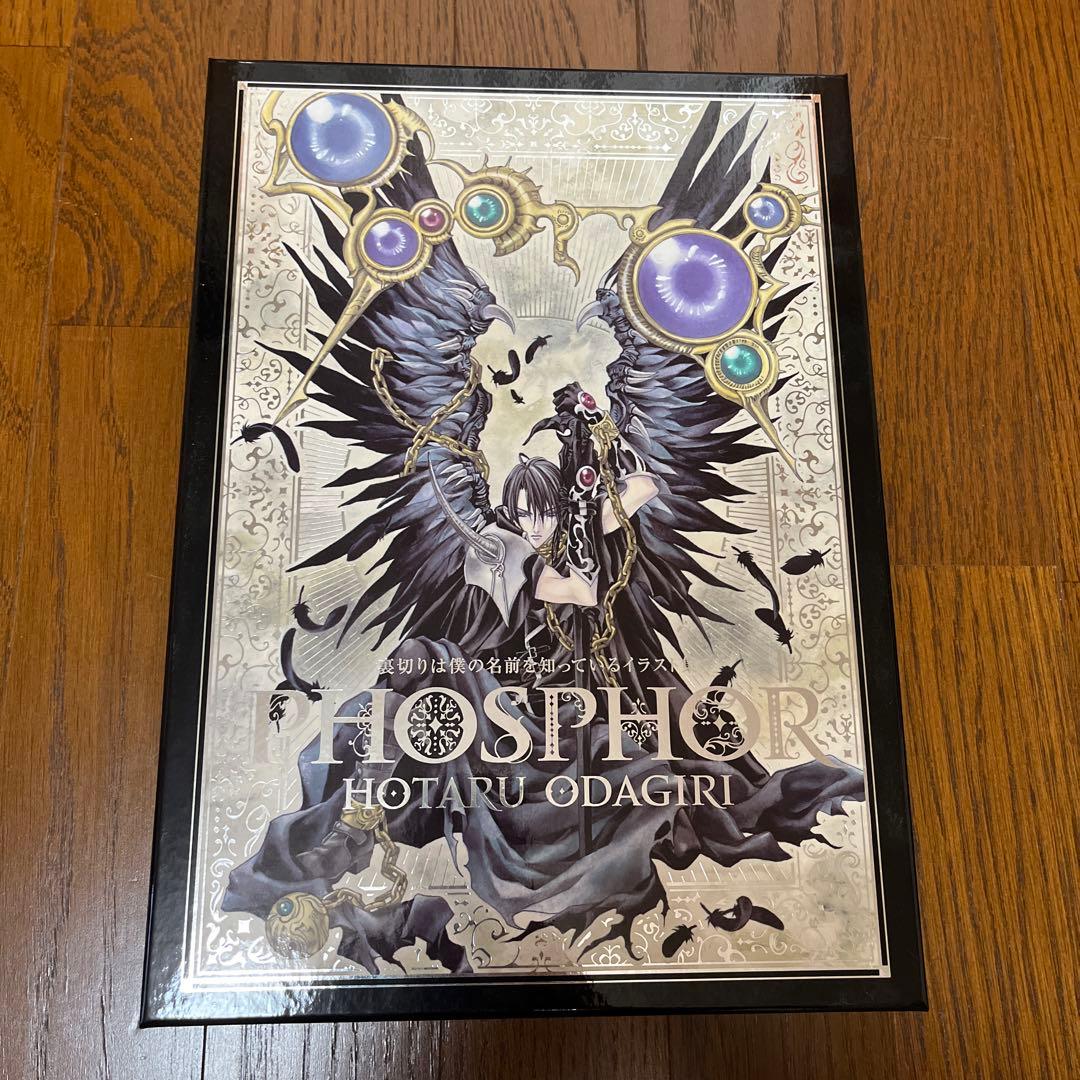 初版 裏切りは僕の名前を知っている イラスト集 PHOSPHOR 小田切ほたる