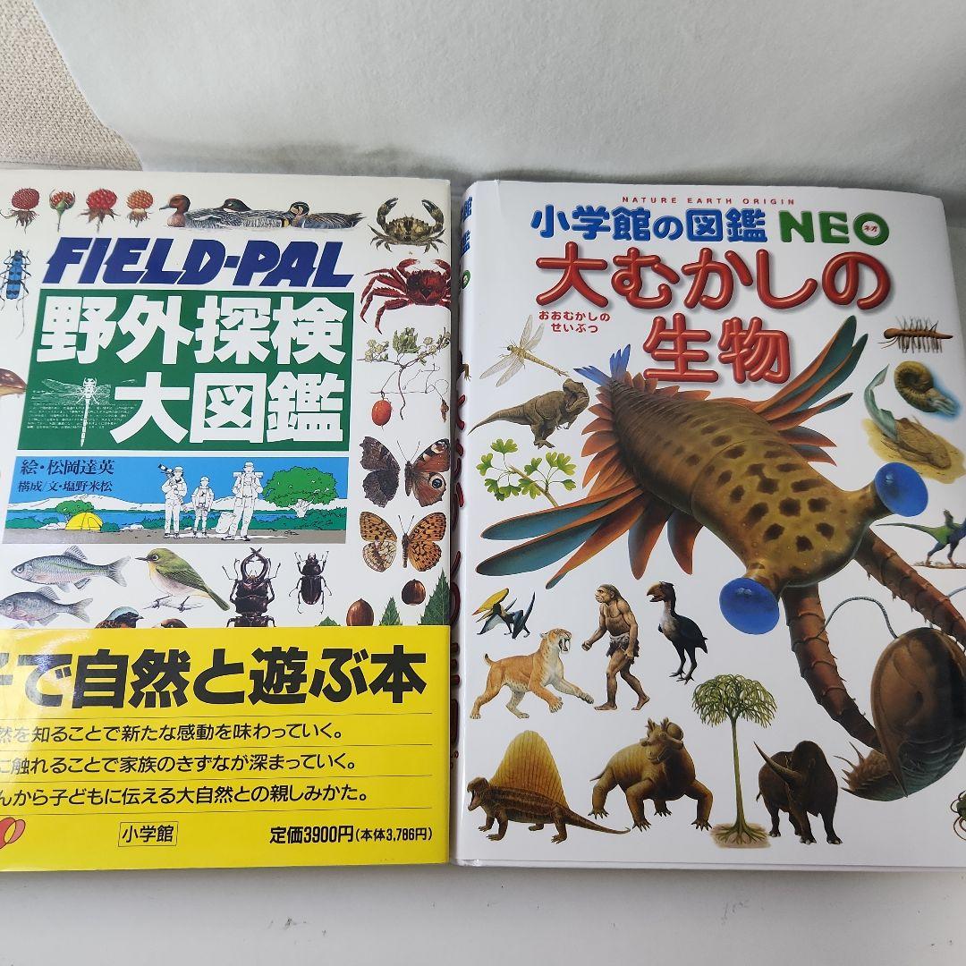 野外探検大図鑑 小学館の図鑑ネオセット 17冊