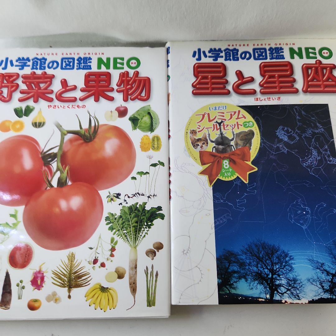 野外探検大図鑑 小学館の図鑑ネオセット 17冊