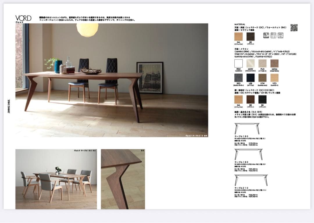 モリタインテリア ヴォルド ダイニングテーブル L108675251