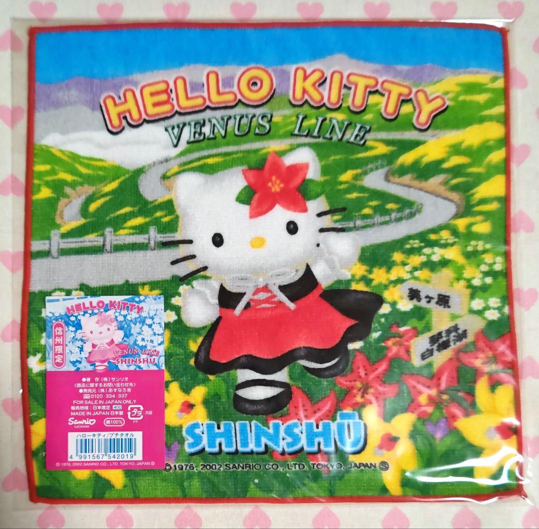 ご当地キティ プチタオル 信州限定 2種類セット アルプス 新品 激レア