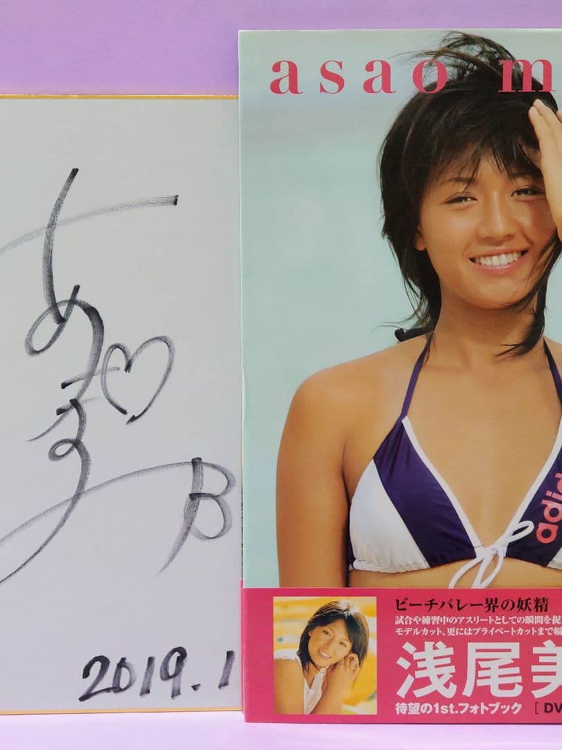 浅尾美和 直筆サイン色紙 & 浅尾美和ファーストフォトブック - メルカリ