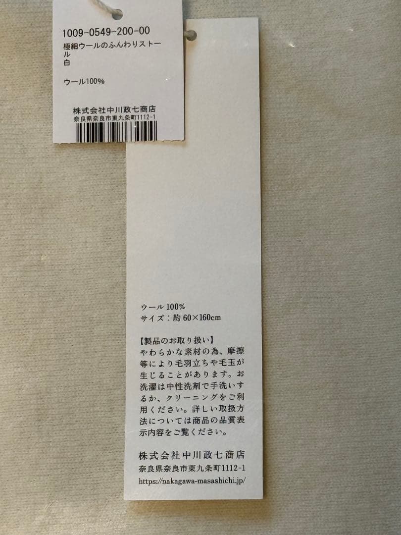 中川政七商店 極細ウールのふんわりストール 白 - メルカリ