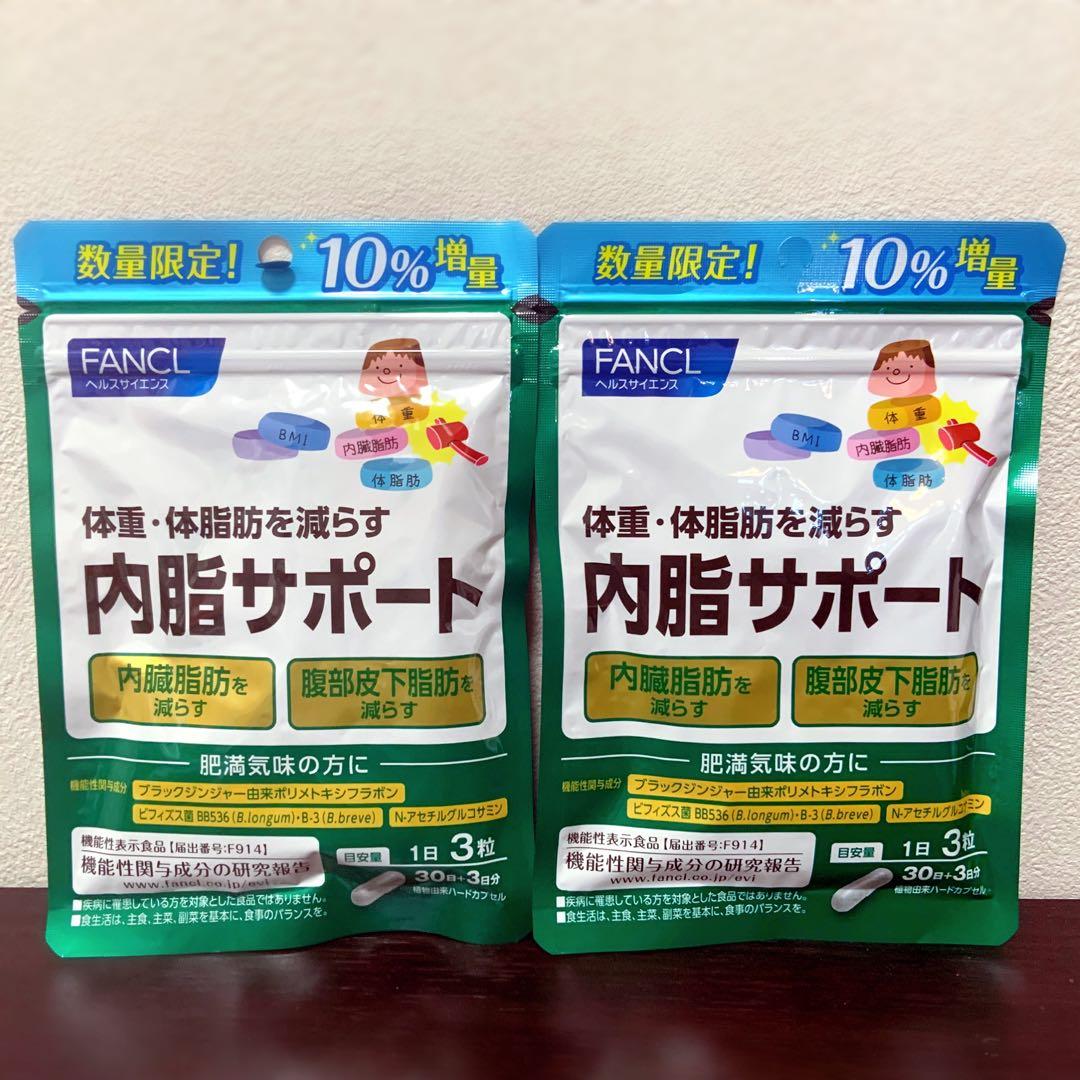 新品未開封】ファンケル 内脂サポート33日分 (10%増量) 2袋セット