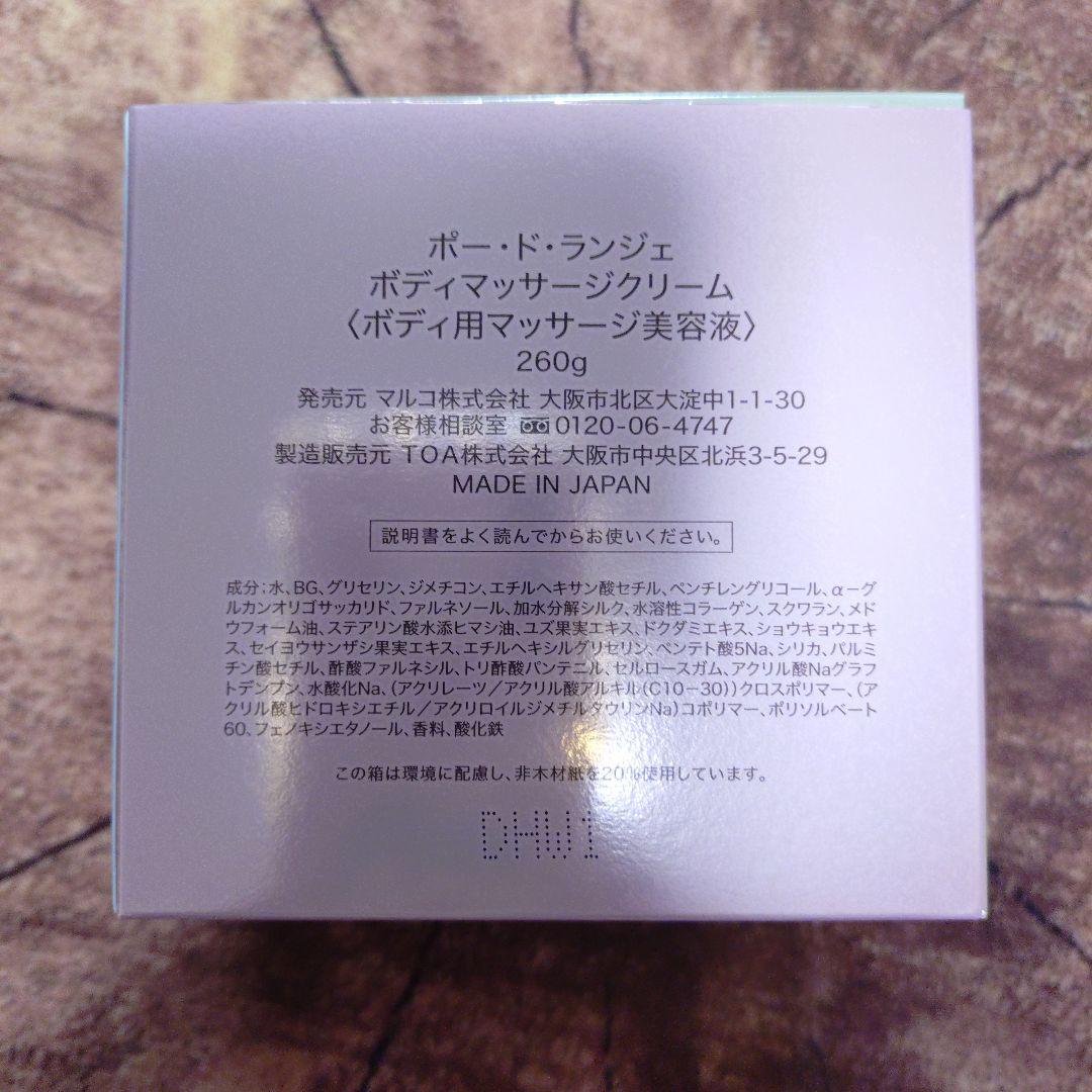 新品MARUKOマッサージクリーム 2個セット - メルカリ