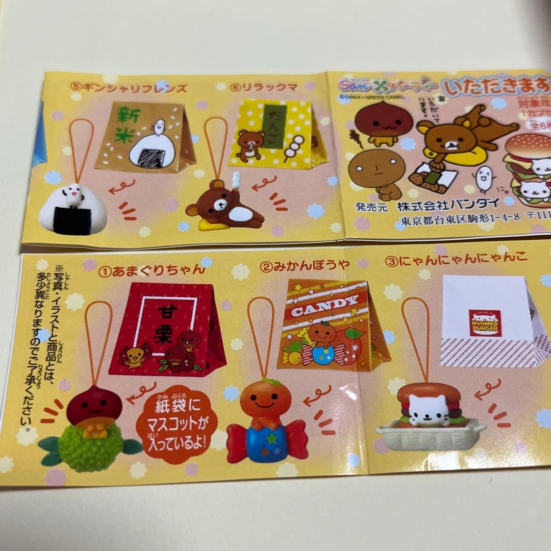 2004年 sanxパーティー いただきますこっと 全6種 あまぐりちゃんなど