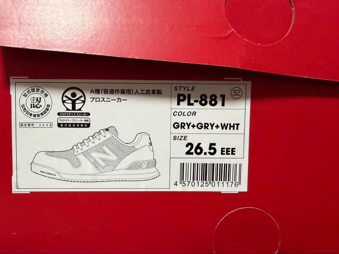 new balance PL-881 安全靴 26.5cm EEE グレー