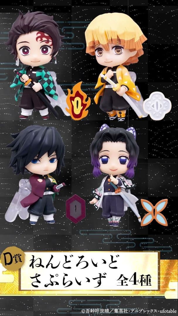 劇場版 鬼滅の刃 アニプレックスオンラインくじ D賞 ねんどろいど冨岡