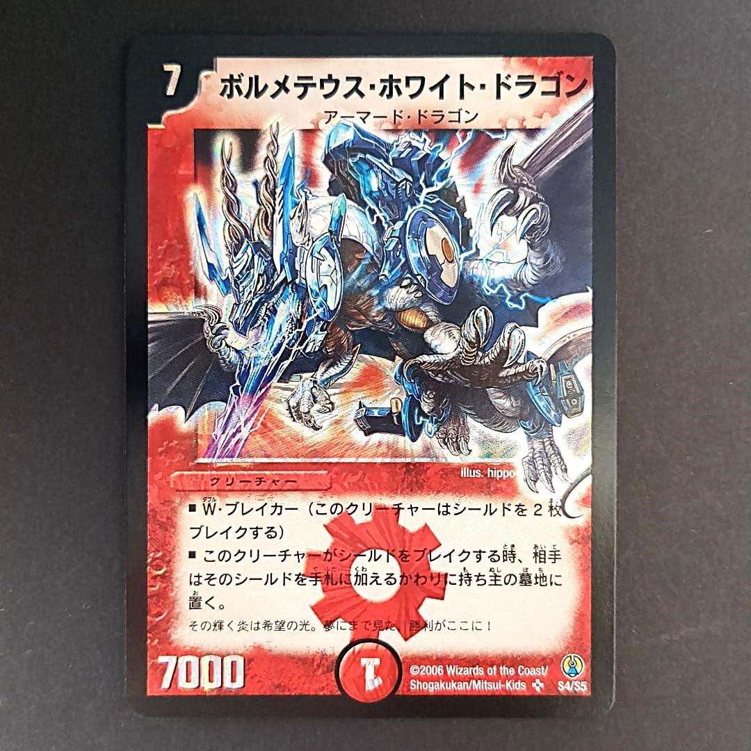 旧枠・再録版】ボルメテウス・ホワイト・ドラゴン SR 2枚セット