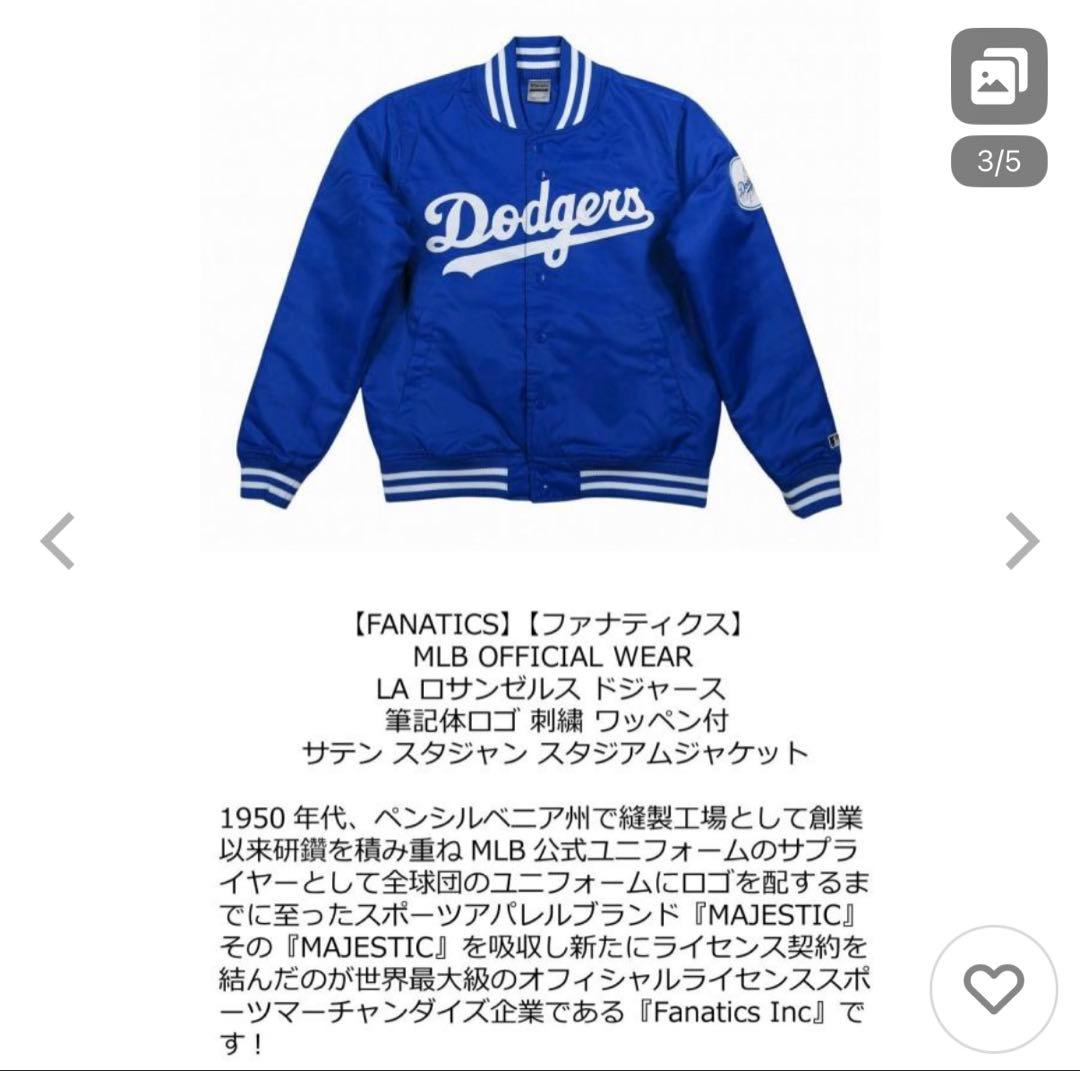 L様専用】Fanatics Dodgers スタジャン 青 - ジャケット・アウター工場