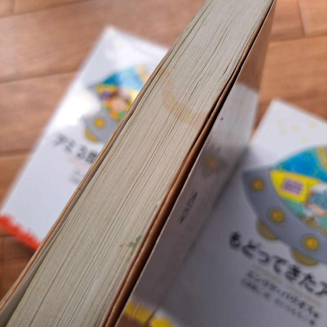 アミシリーズ 3冊セット エンリケ・バリオス