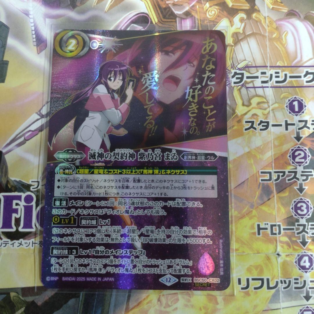 バトスピ 滅神の契約神 紫ノ宮まゐ セリフ入り シークレット - メルカリ