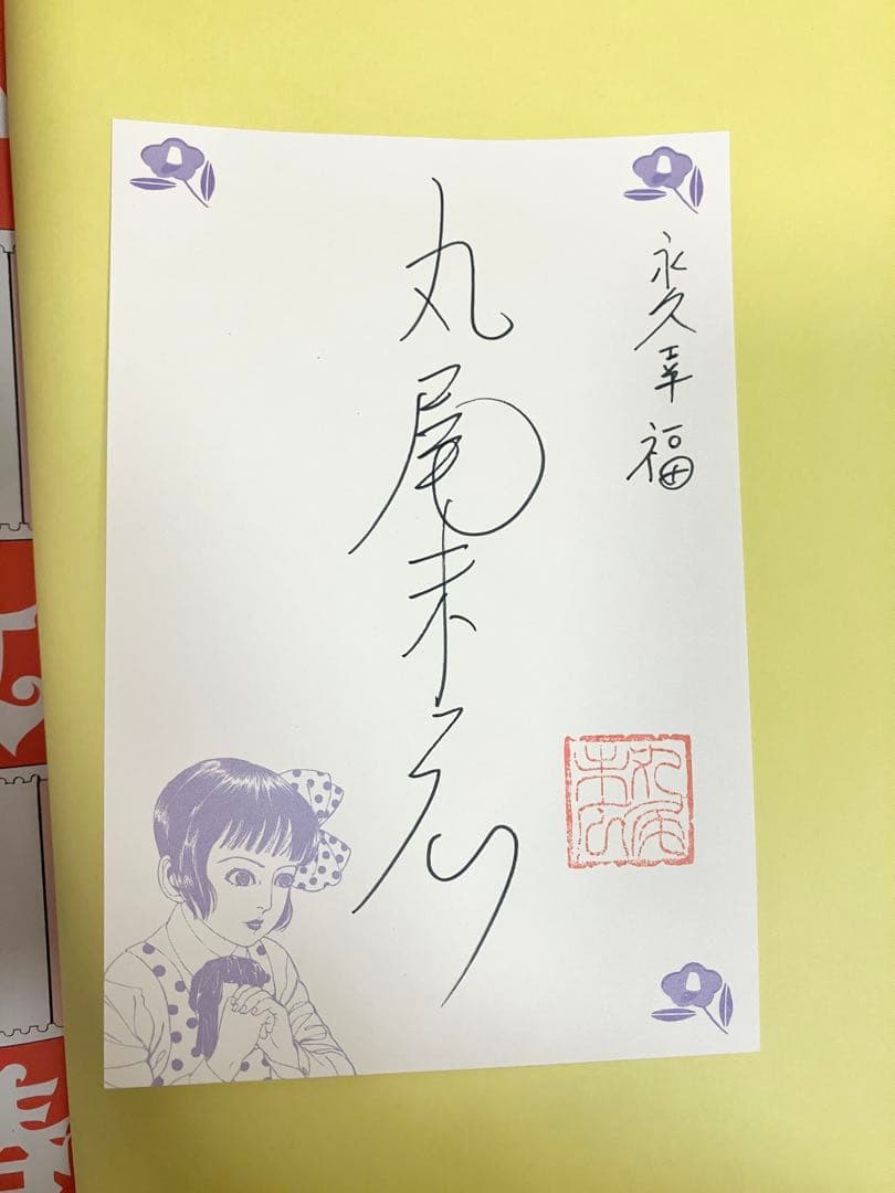 希少】 限定500冊 少女椿 丸尾末広 ガロ 限定版 青林工藝舎 - メルカリ