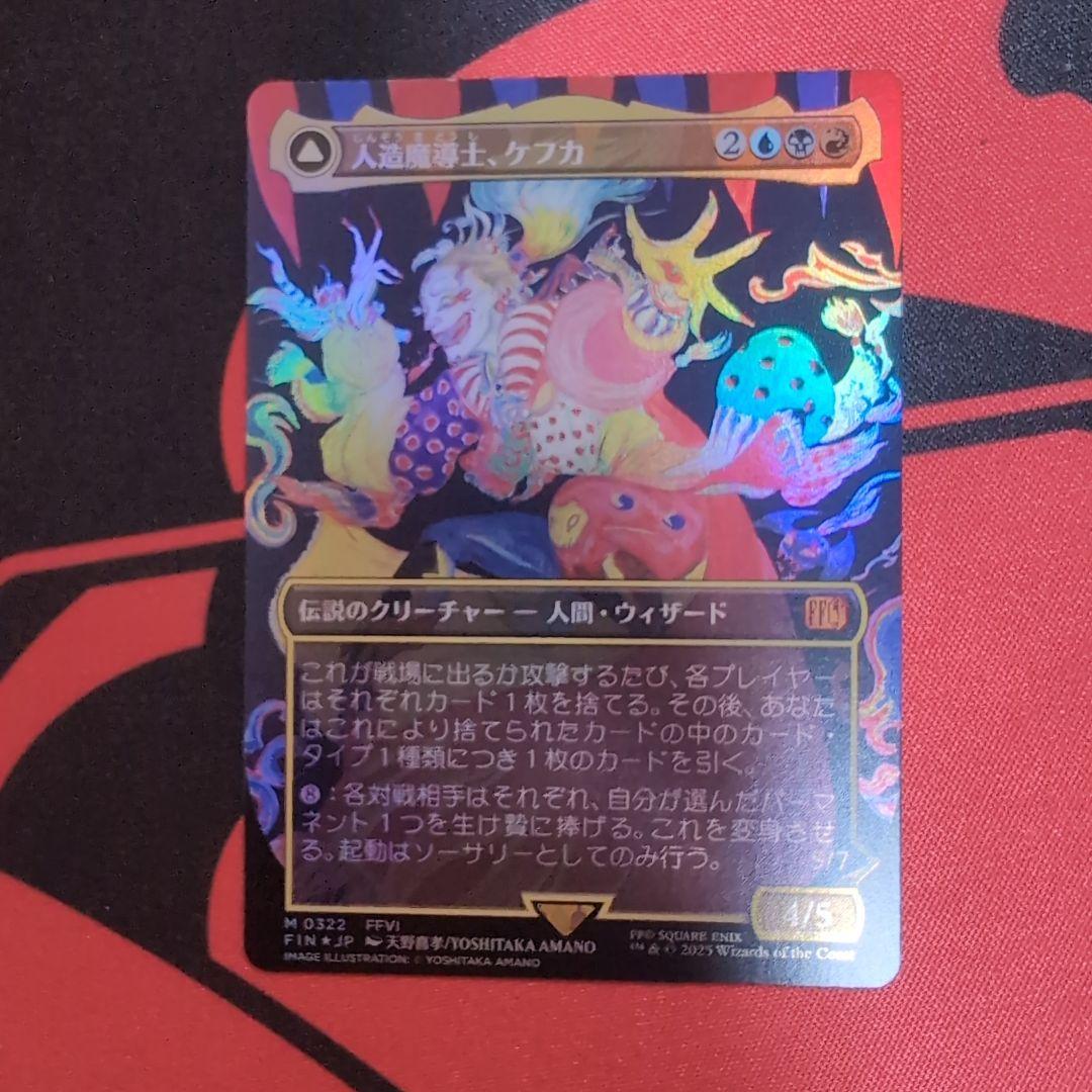 人造魔導士、ケフカ ボーダーレス foil mtg 人造魔導士、ケフカ ボーダーレスfoil 英語版 天野喜孝 状態注意 人造魔