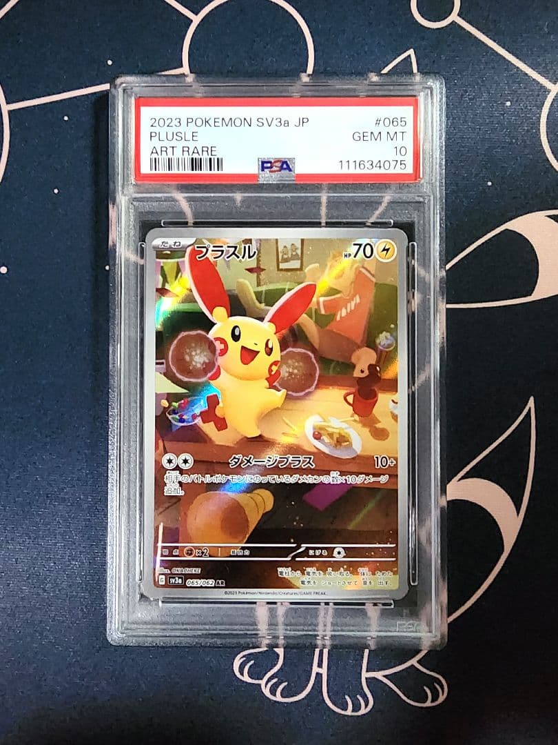 PSA10 連番】プラスルAR マイナンAR セット - メルカリ