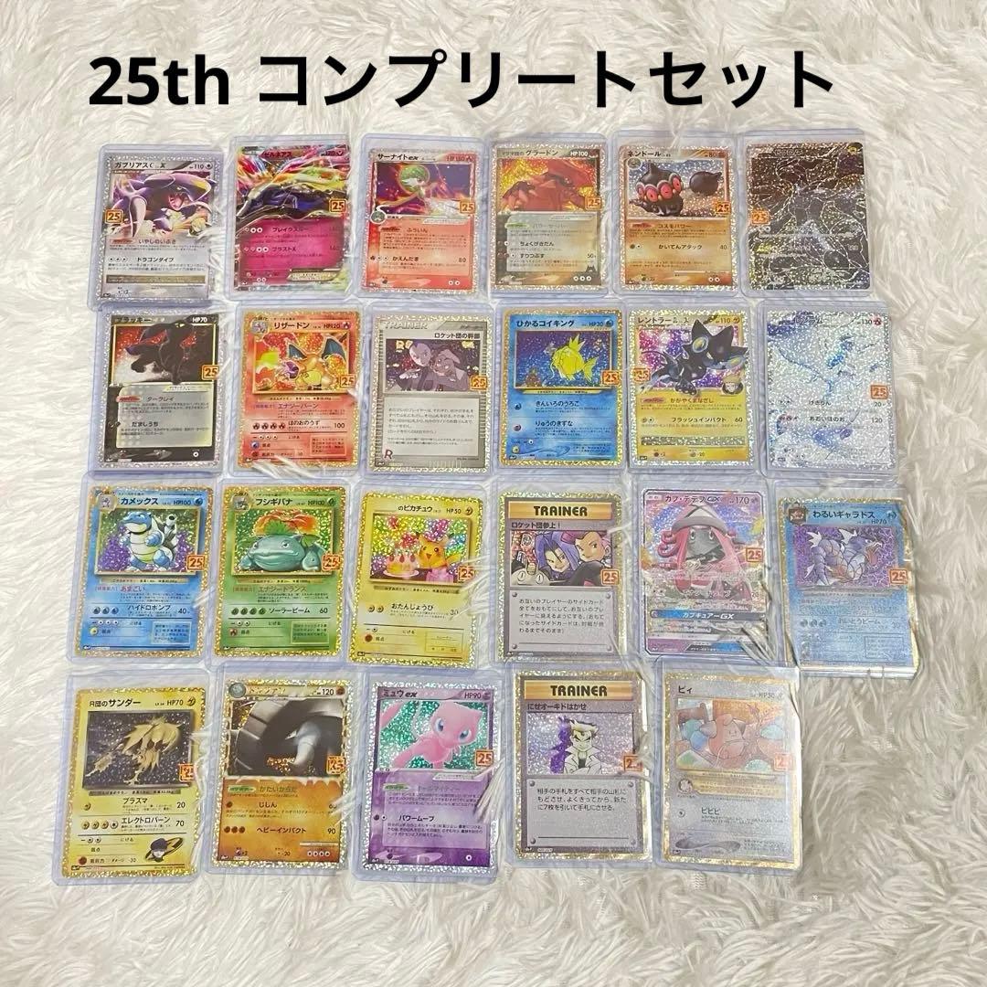 25th ANNIVERSARY COLLECTIONプロモパックコンプリート - メルカリ