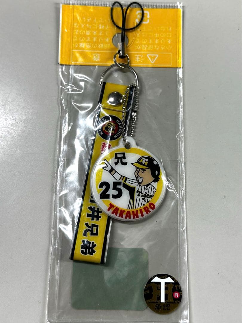 新井貴浩 新井良太 新井兄弟 ストラップ 元阪神タイガース カープ