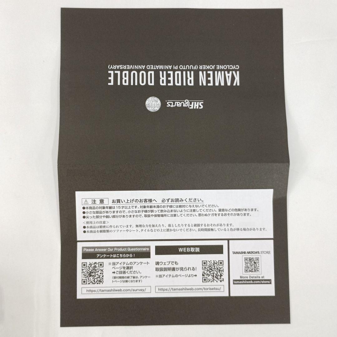 S.H.Figuarts 仮面ライダーW サイクロンジョーカー 風都探偵アニメ化