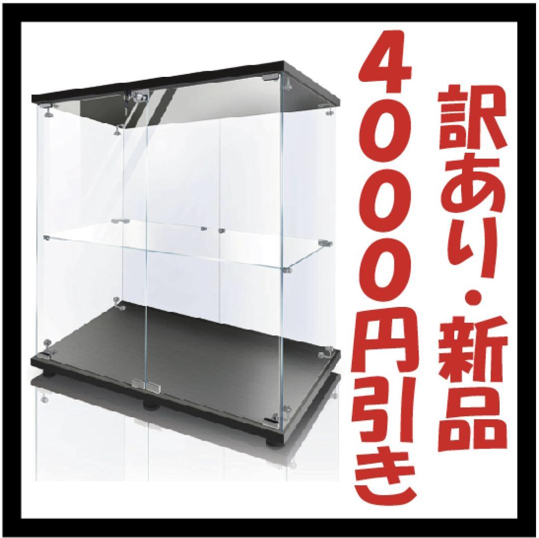 【訳あり・新品】2段ワイド ブラック コレクションケース ガラスケース 不二貿易（Fuji Boeki） 隠しキャスター付ガラスコレクションケース