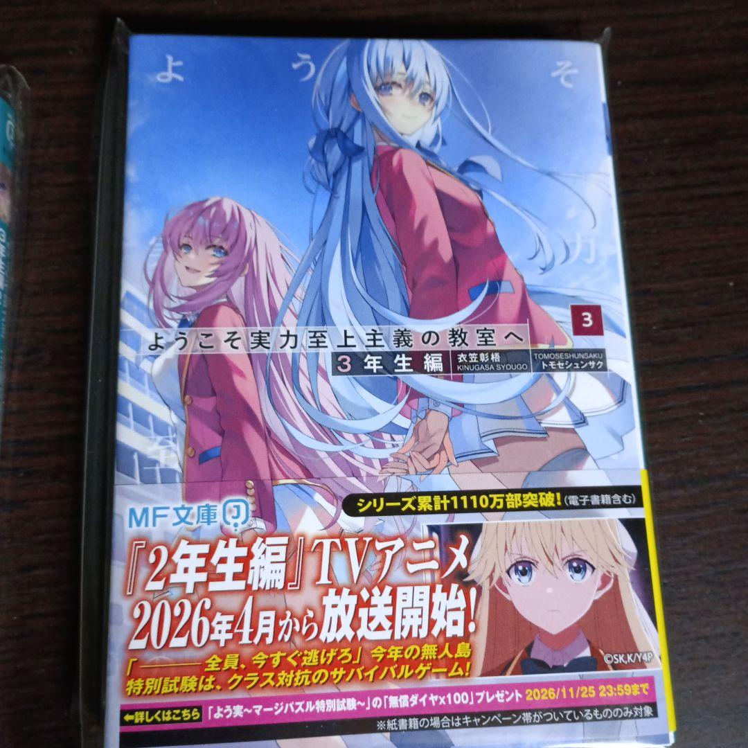 ようこそ実力至上主義の教室へ 3年生編 1、2、3巻、公式ガイドブック2