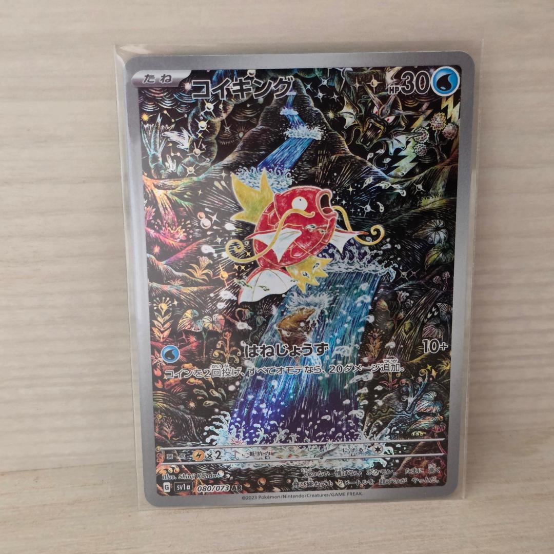 コイキング AR SV1a トリプレットビート 080/073 - メルカリ