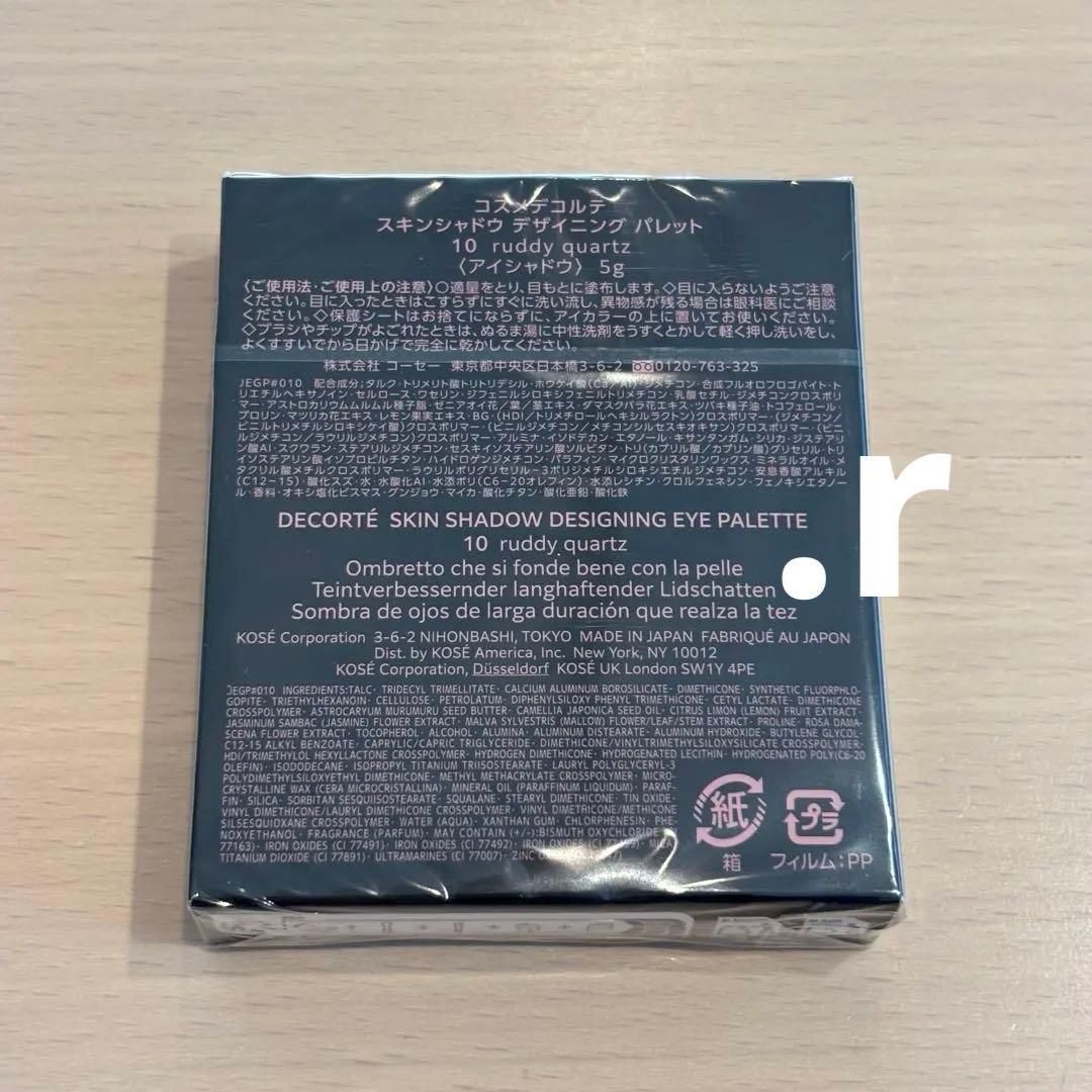 新品未開封】コスメデコルテ スキンシャドウデザイニングパレット 010