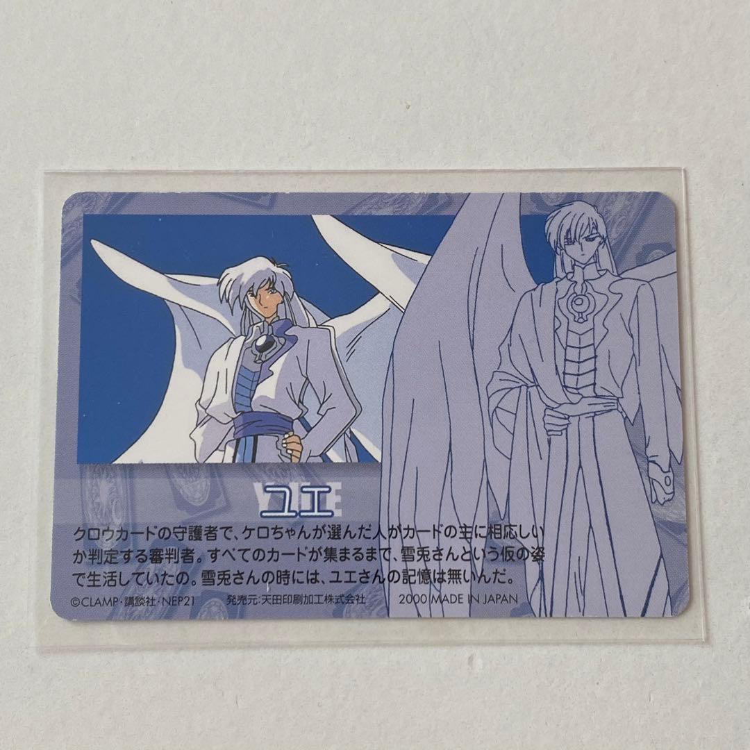 カードキャプターさくら ユエ - メルカリ