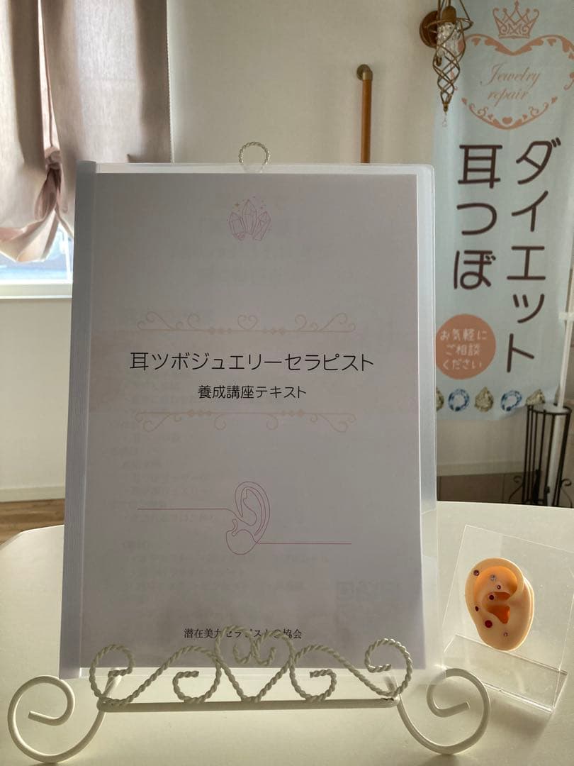 耳つぼ探知機 』付☆耳ツボジュエリー施術初期導入セット - メルカリ