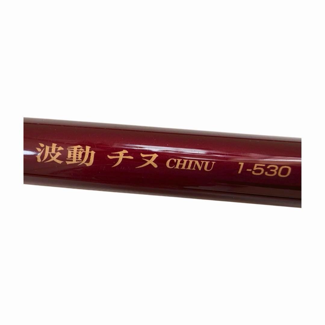 釣竿　波動チヌ1-530 釣竿 波動チヌ1-530 波動 チヌ 1-530 – フィッシングマックス WEBSHOP