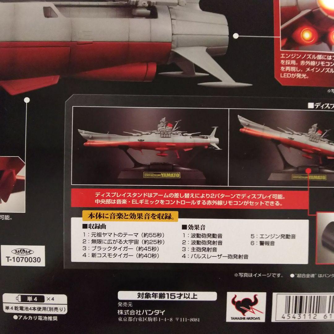 宇宙戦艦ヤマト」超合金魂GX‐57・宇宙戦艦ヤマト（初回版・新品