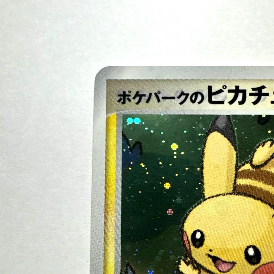 ポケパークのピカチュウ 004/009