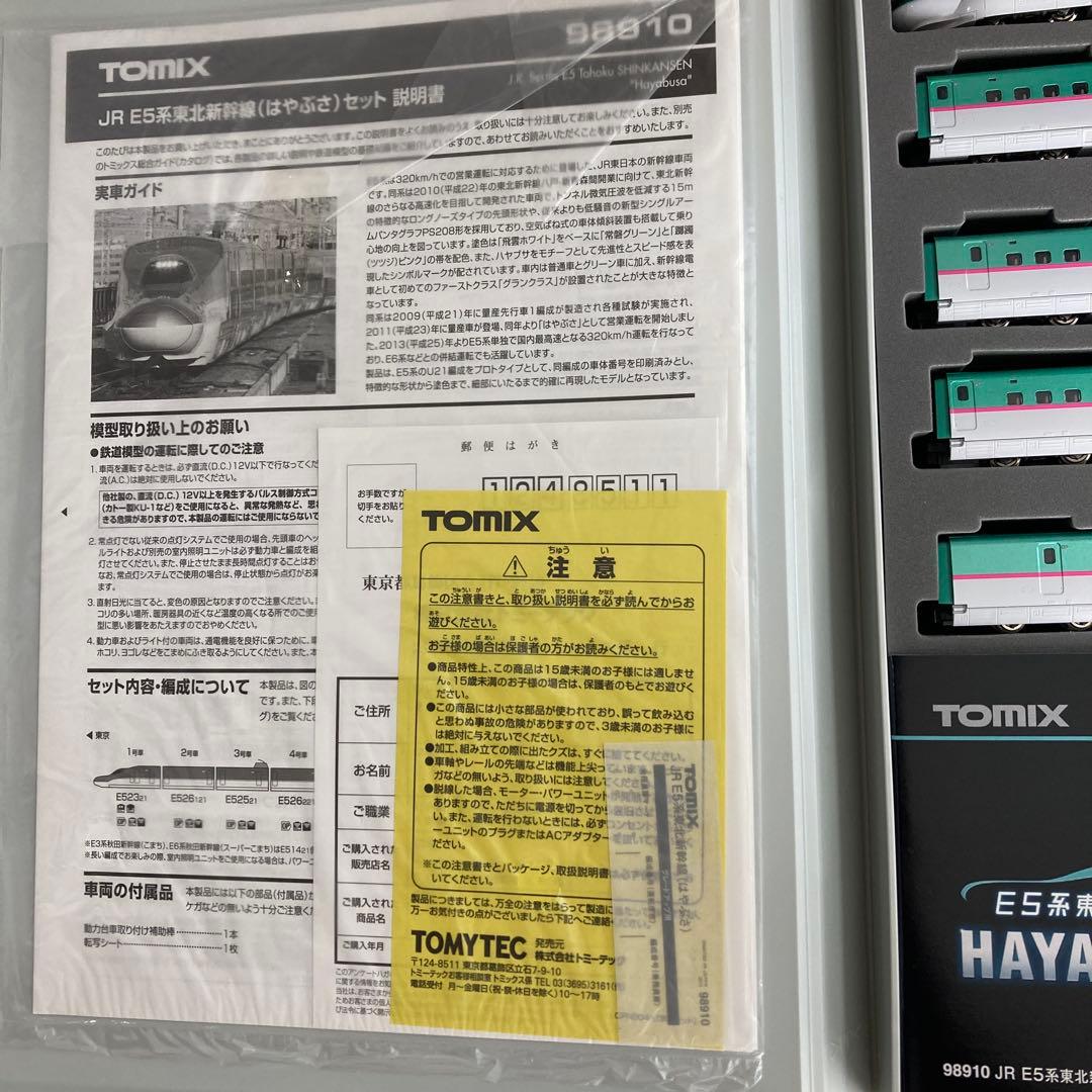 TOMIX98910 5系東北新幹線「はやぶさ」 10両セット【限定品 - メルカリ