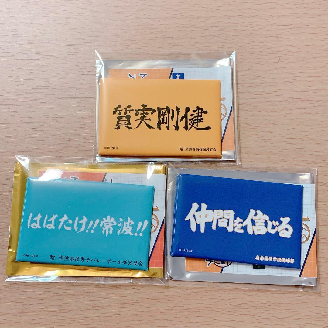 ハイキュー 10周年記念展 スクエア缶マグネット 横断幕 3点 - メルカリ