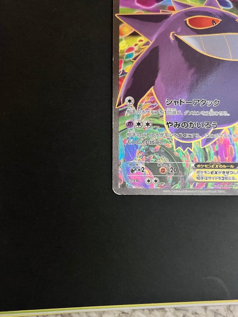 ゲンガーEX SR XY4 ファントムゲート 090/088 1ED - メルカリ