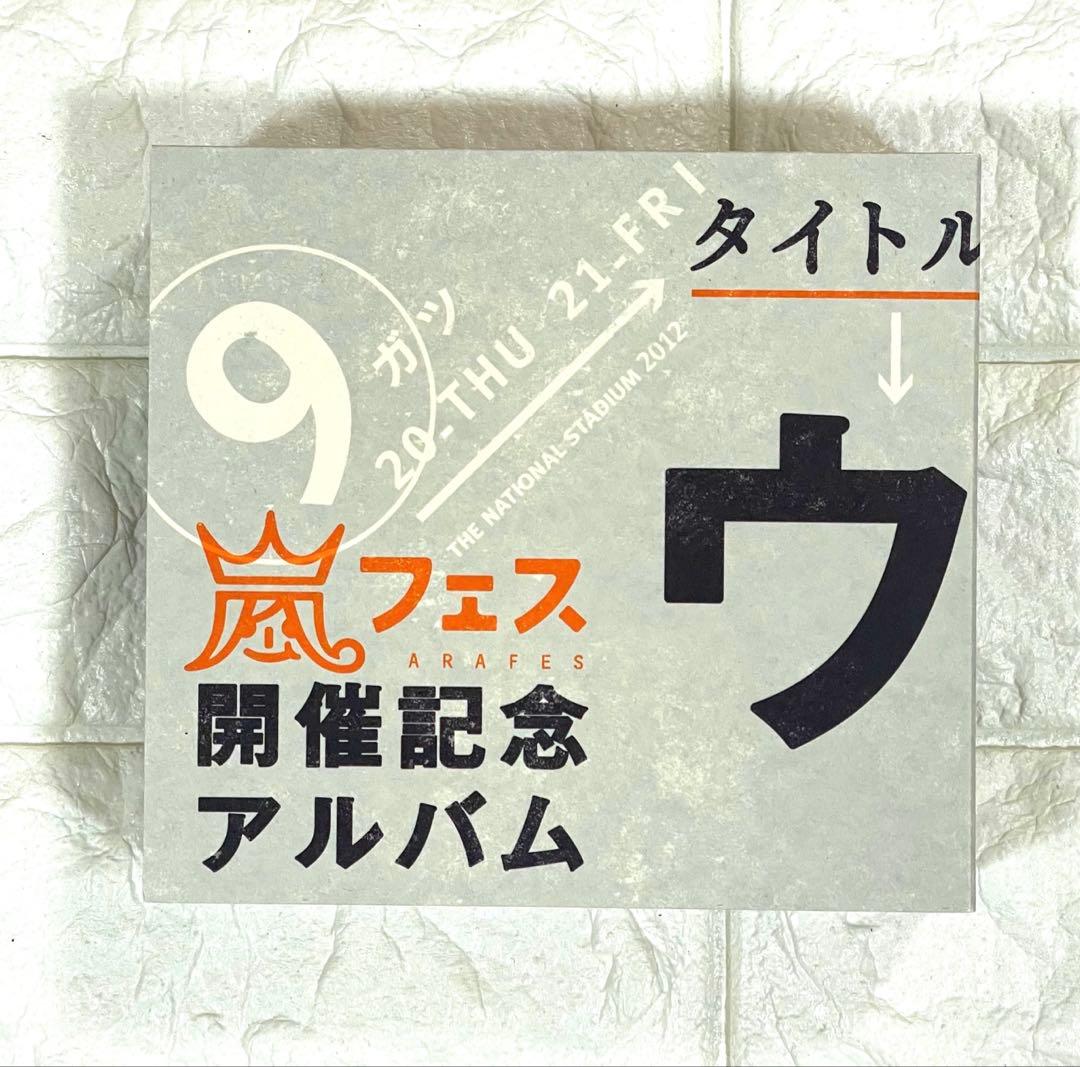 美品】嵐 ウラ嵐マニア ウラアラマニア CD 4枚組 - メルカリ