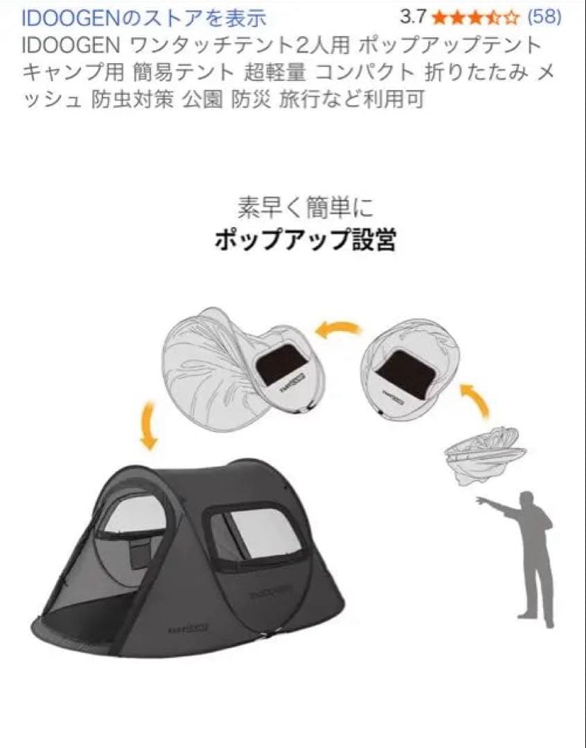 IDOOGEN オペラベイジ3 テント(投げるだけで設営完了☑️)