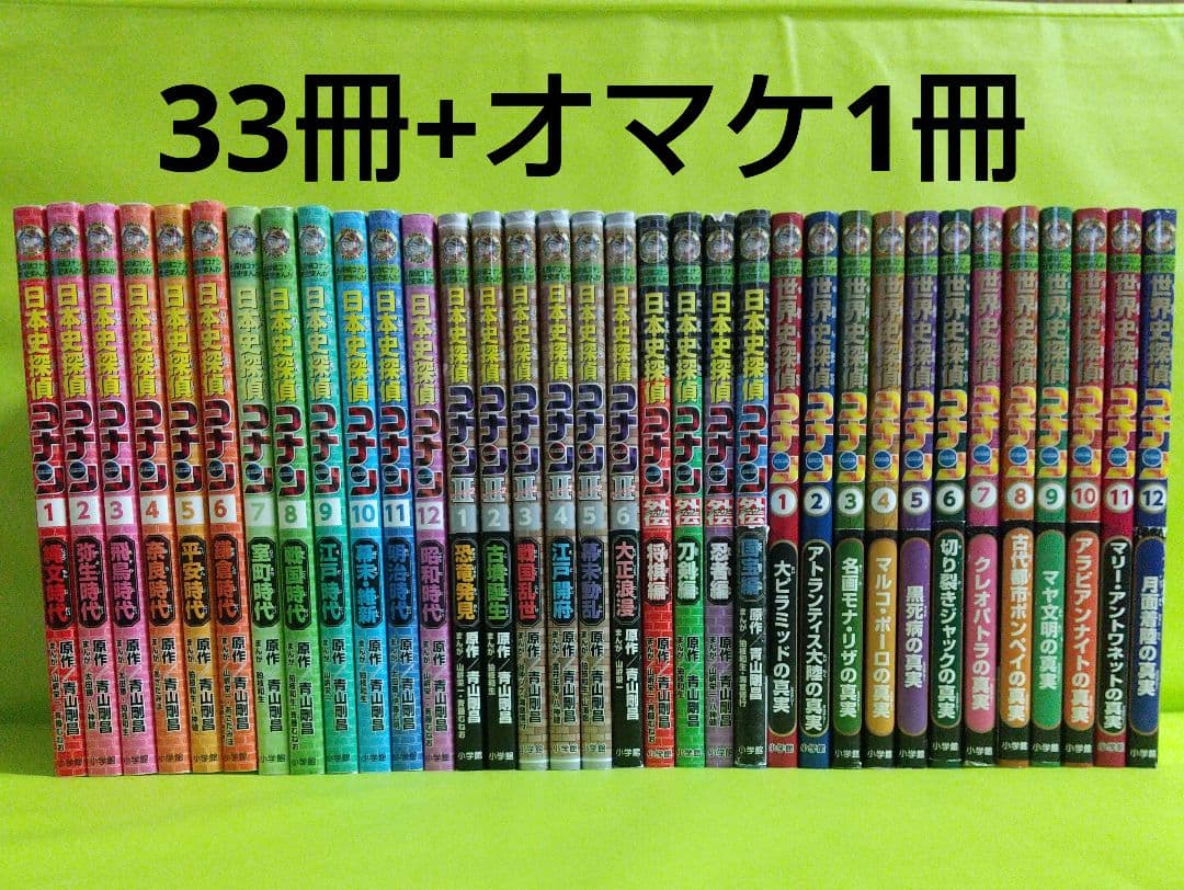 日本史探偵コナン シーズン２ 外伝　世界史探偵コナン 33冊 オマケ1冊 Amazon.co.jp: 名探偵コナン歴史まんが 世界史探偵コナン・シーズン2