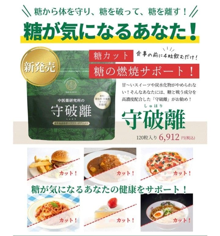 20, 糖質カット腸活ダイエット「守破離」120粒×3個
